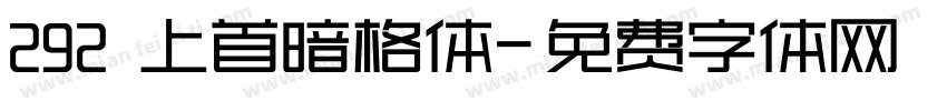292 上首暗格体字体转换